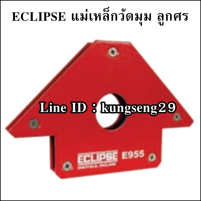 ECLIPSE แม่เหล็กวัดมุมลูกศร