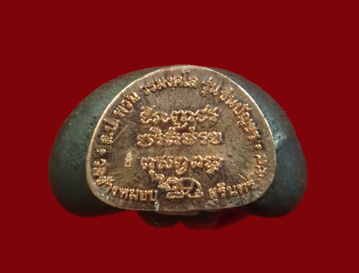 พระปิดตาชินบัญชร (ปฐมฤกษ์) หลวงปู่พวน วัดช้างหมอบ จ.สุรินทร์ ปี 2558 เนื้อทองผสมก้นทองแดง หมายเลข 382