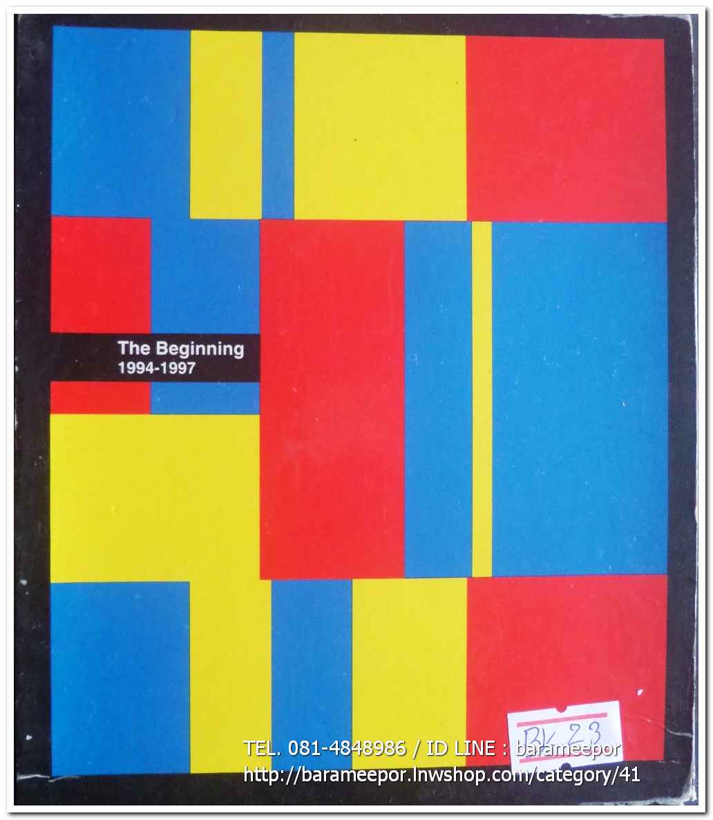 ซีดี. The Beginning 1994-1997 รวมศิลปิน Bekery Music