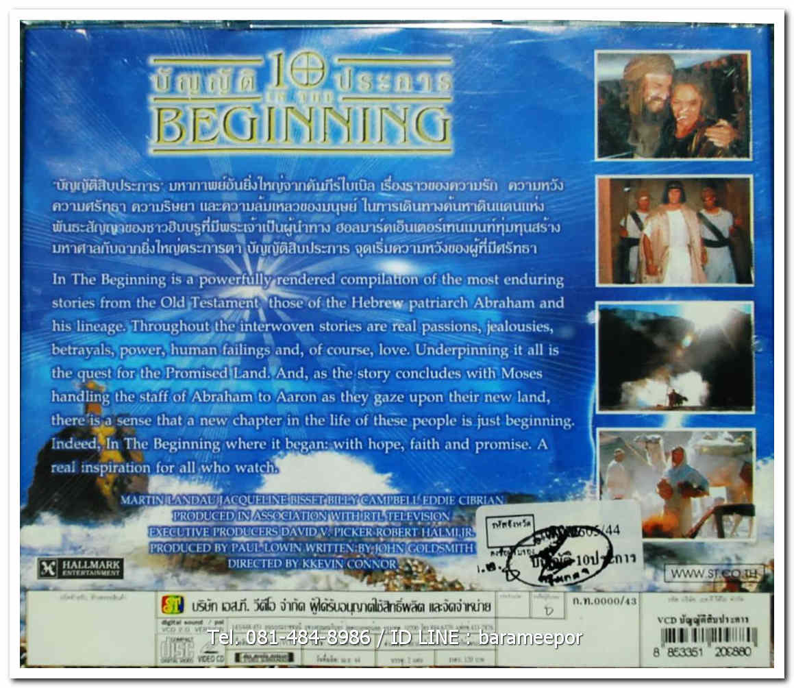 IN THE BEGINNING บัญญัติ 10 ประการ
