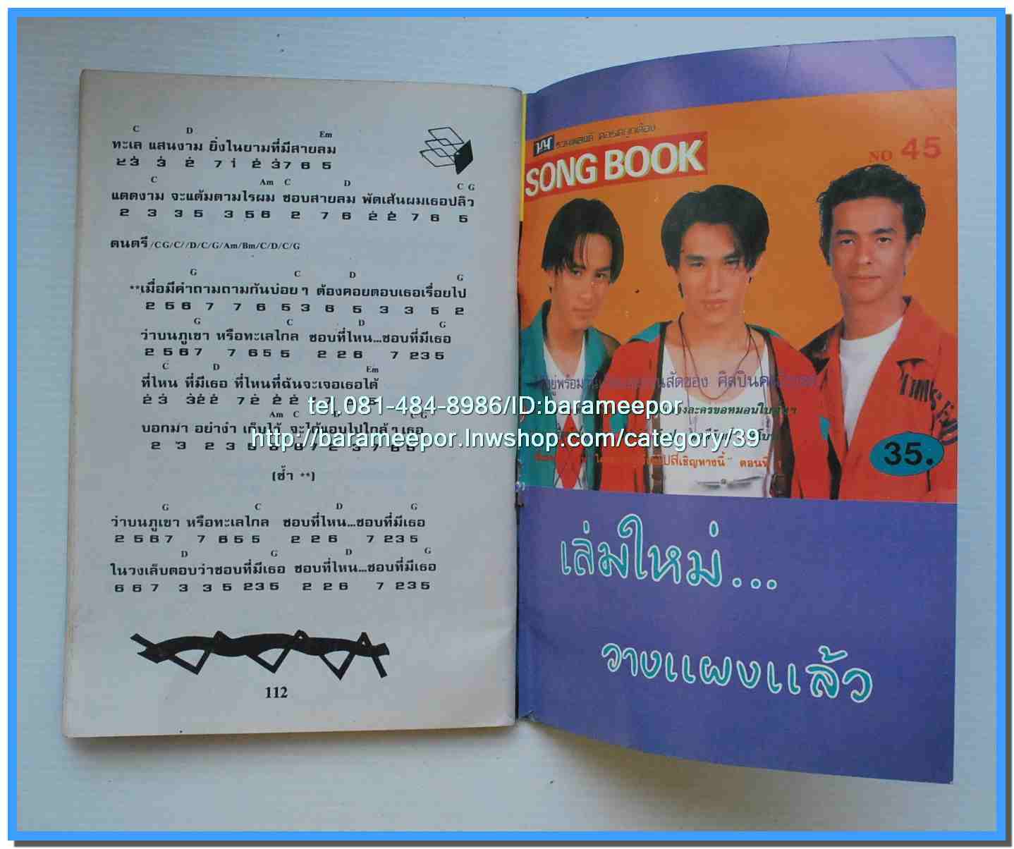 หนังสือเพลงมน Eletone มือใหม่ คอร์ดเพลง มีหลายปก..7G