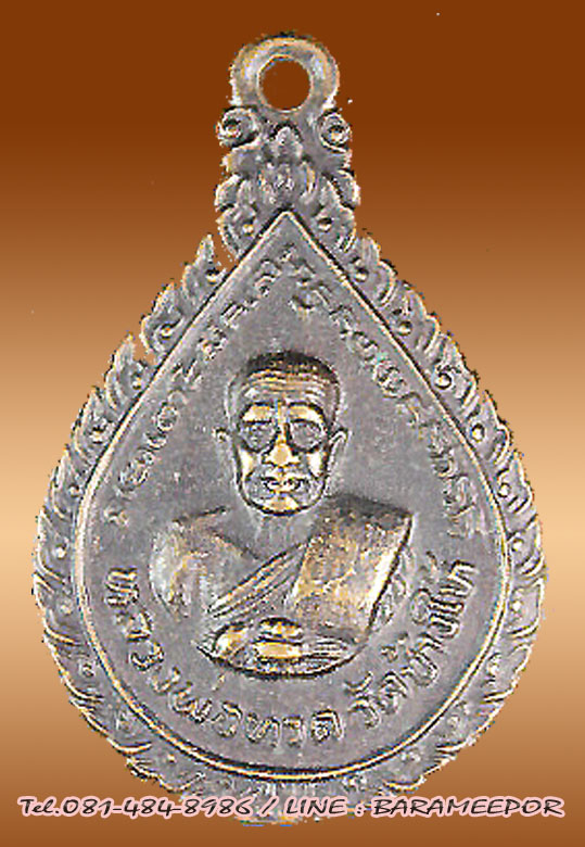 หลวงพ่อทวด อ.ทิม วัดช้างให้ เหรียญหยดน้ำ ปี ๒๕๒๒ เนื้อทองแดง