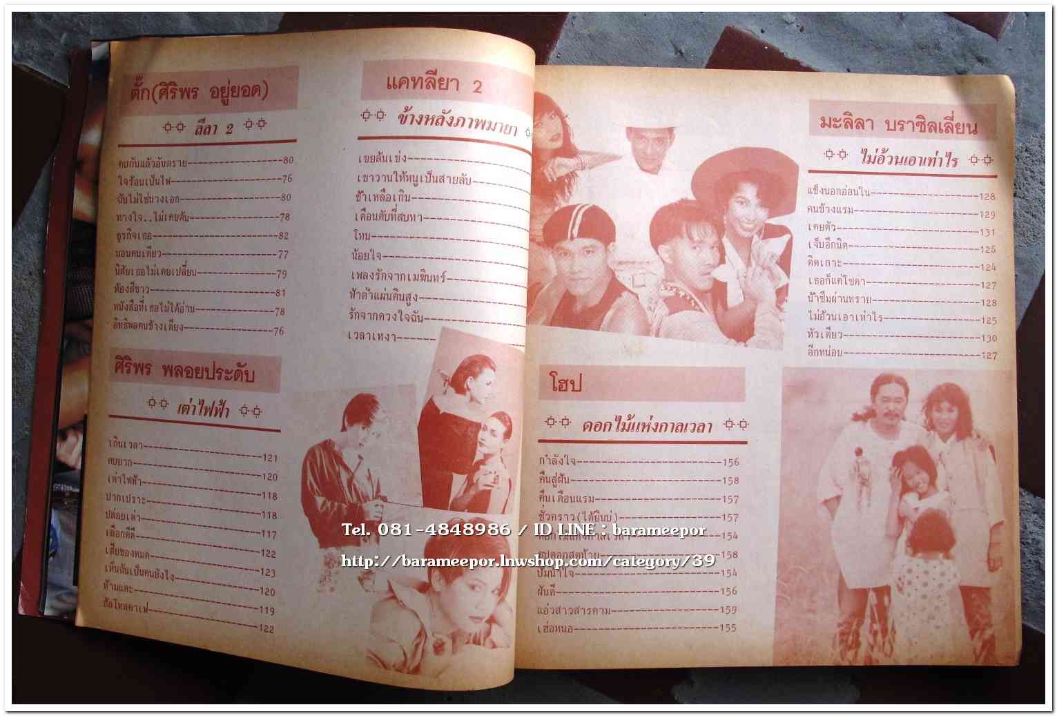 หนังสือเพลง มีหลายปก..A