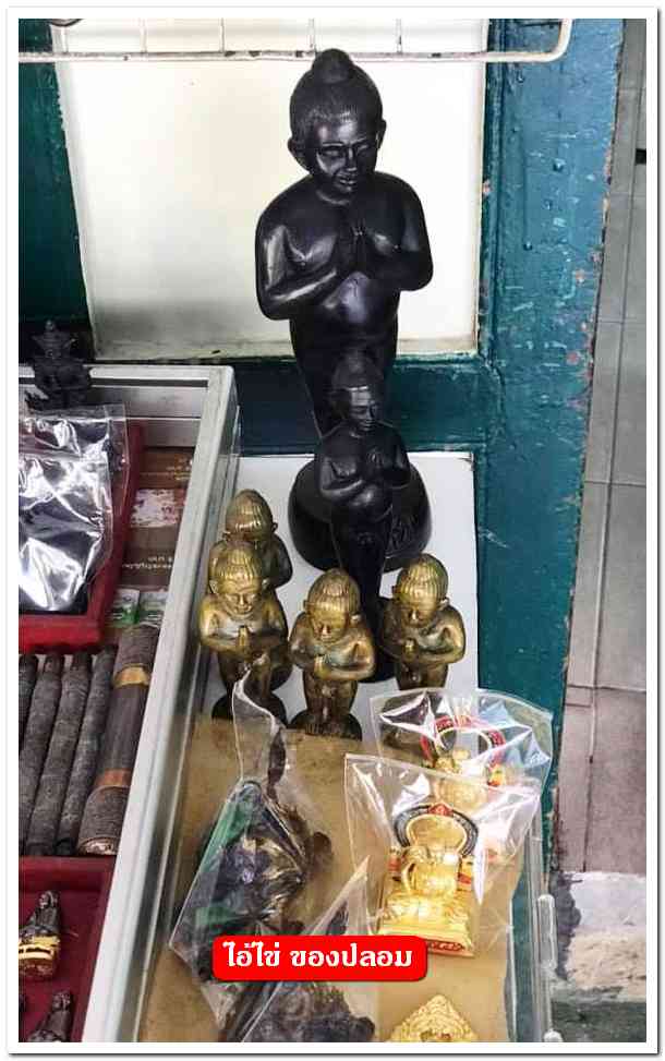 A ไอ้ไข่ ของเก๊ มีออกมาทุกรุ่น จนถึงสรงน้ำ 63 ลองศึกษาเป็นแนวทาง