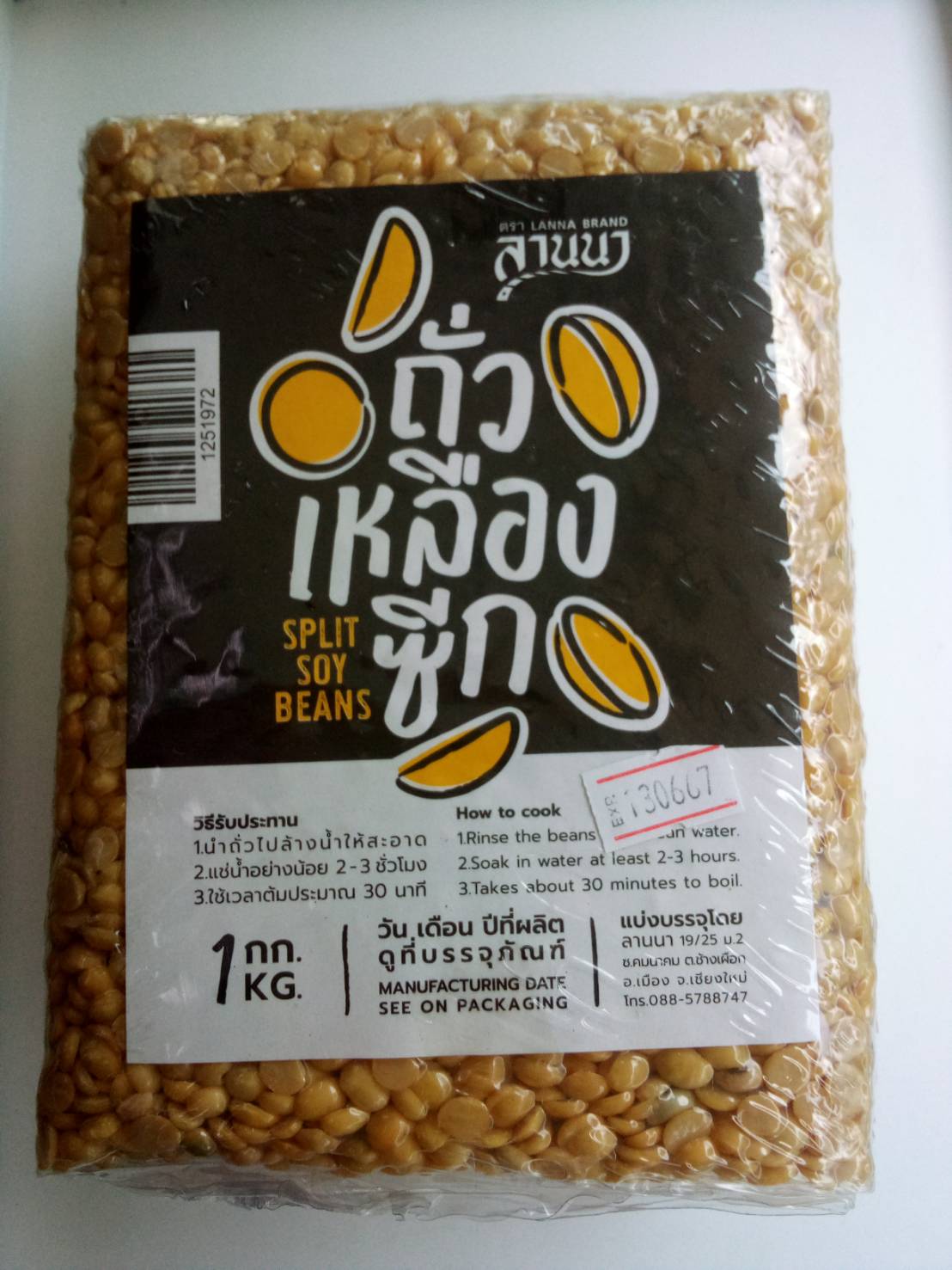 12-519-7200-0 ถั่วเหลืองซีก สูญฯ (ภูผา) 1 กก.