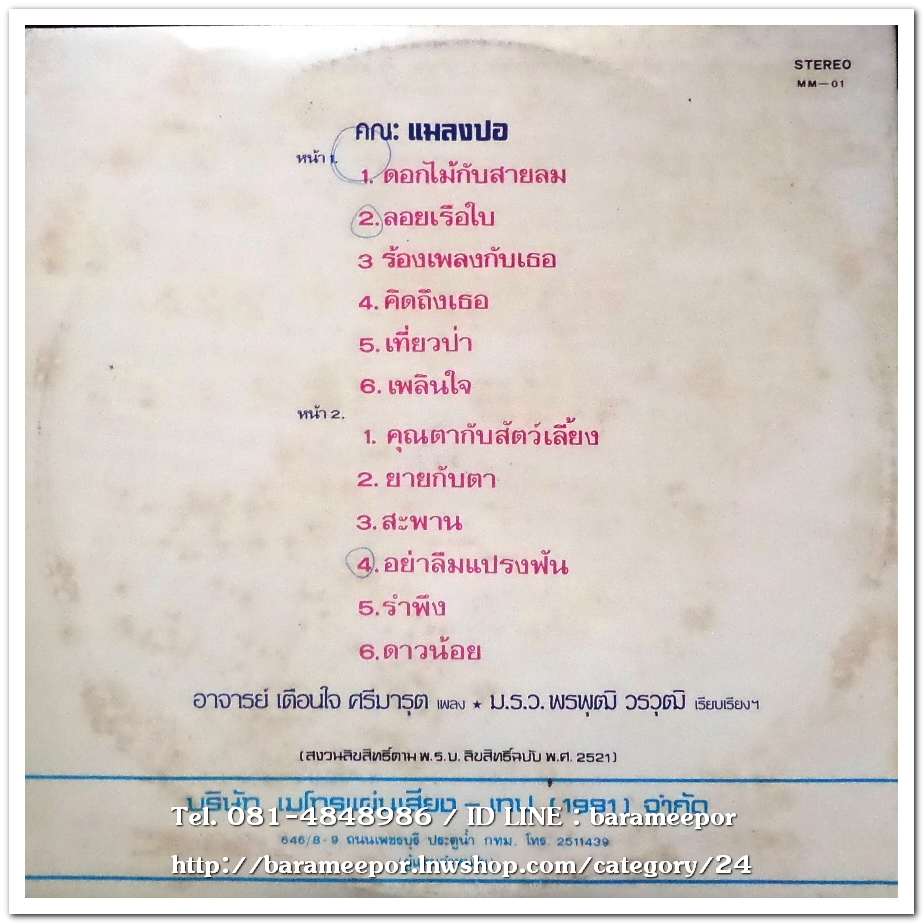 แมลงปอ ชุด ดอกไม้กับสายลม