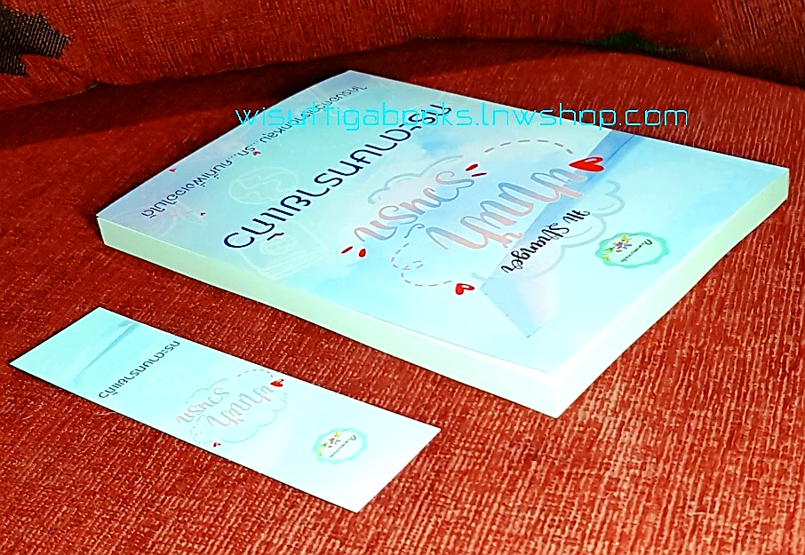 ฟากฟ้ารวนรัก Hi Stranger โดย กระดาษทรายแก้ว