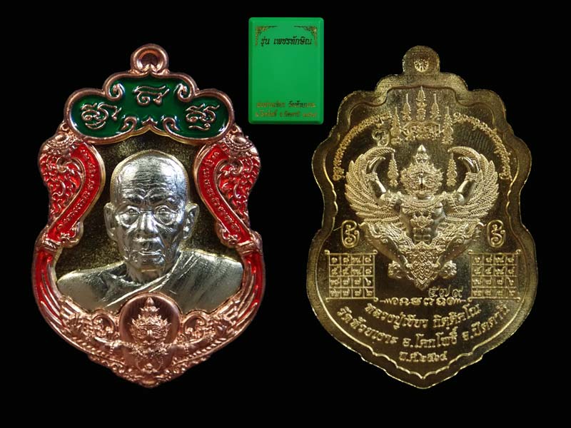 เหรียญรูปเหมือนพ่อท่านเขียว วัดห้วยเงาะ ปัตตานี ปี 2564 รุ่นเพชรทักษิณ เนื้อสัตตะหน้ากากอัลปาก้าขอบทองแดง ลงยา 3 สี (รายการ 34 ลุ้นเนื้อ) หมายเลข 579