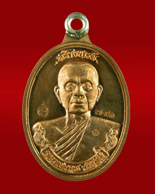 เหรียญห่วงเชื่อมหลวงพ่อคูณ ออกวัดถ้ำดาวเขาแก้ว รุ่นสร้างบารมีอายุ 90 ปี ปี 2556 เนื้อทองแดงหลังยันต์