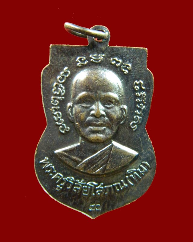 เหรียญเสมาหลวงพ่อทวด พระประจำปีวัดช้างให้ ปัตตานี ปี2551 เนื้อทองแดงรมดำ