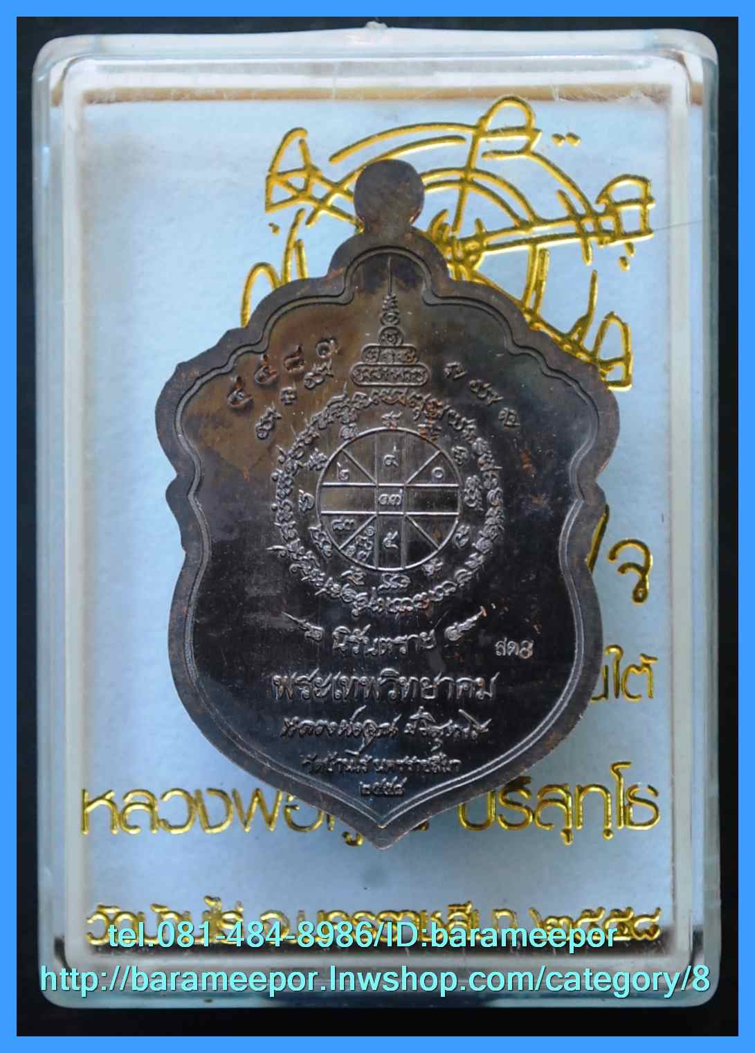 หลวงพ่อคูณ รุ่นสุขในหัวใจ EOD 2 รุ่นสุดท้าย เหรียญเสมา นิรันตราย พิมพ์เต็มองค์ เนื้อทองแดงรมดำ