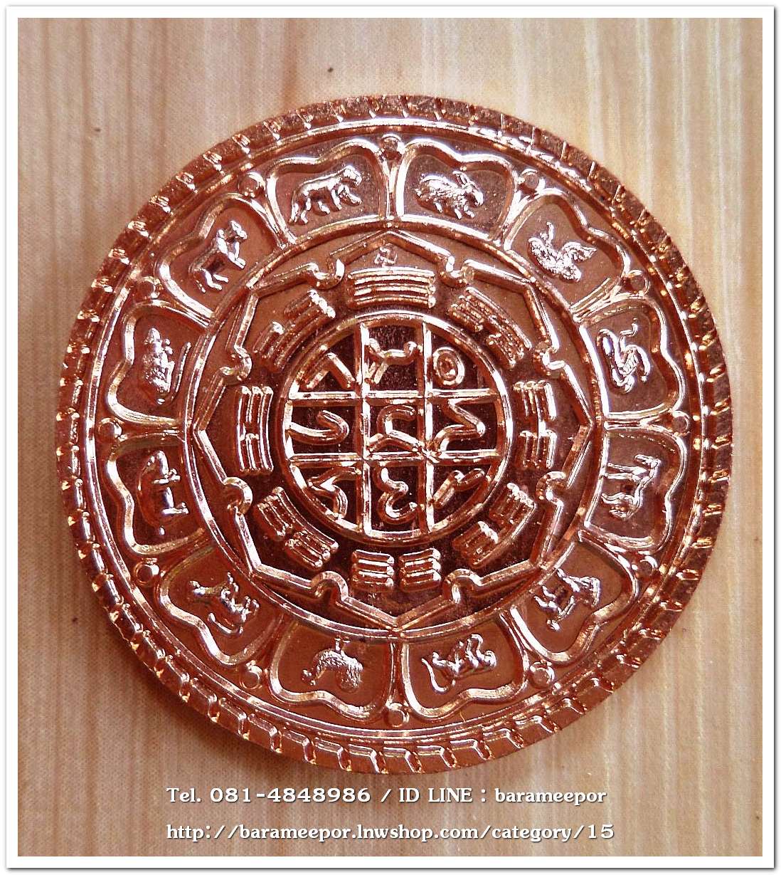 เหรียญวชิรัม ดวงตราพลังแห่งจักรวาล รุ่น 2 ปี 2551 เนื้อทองแดง..1