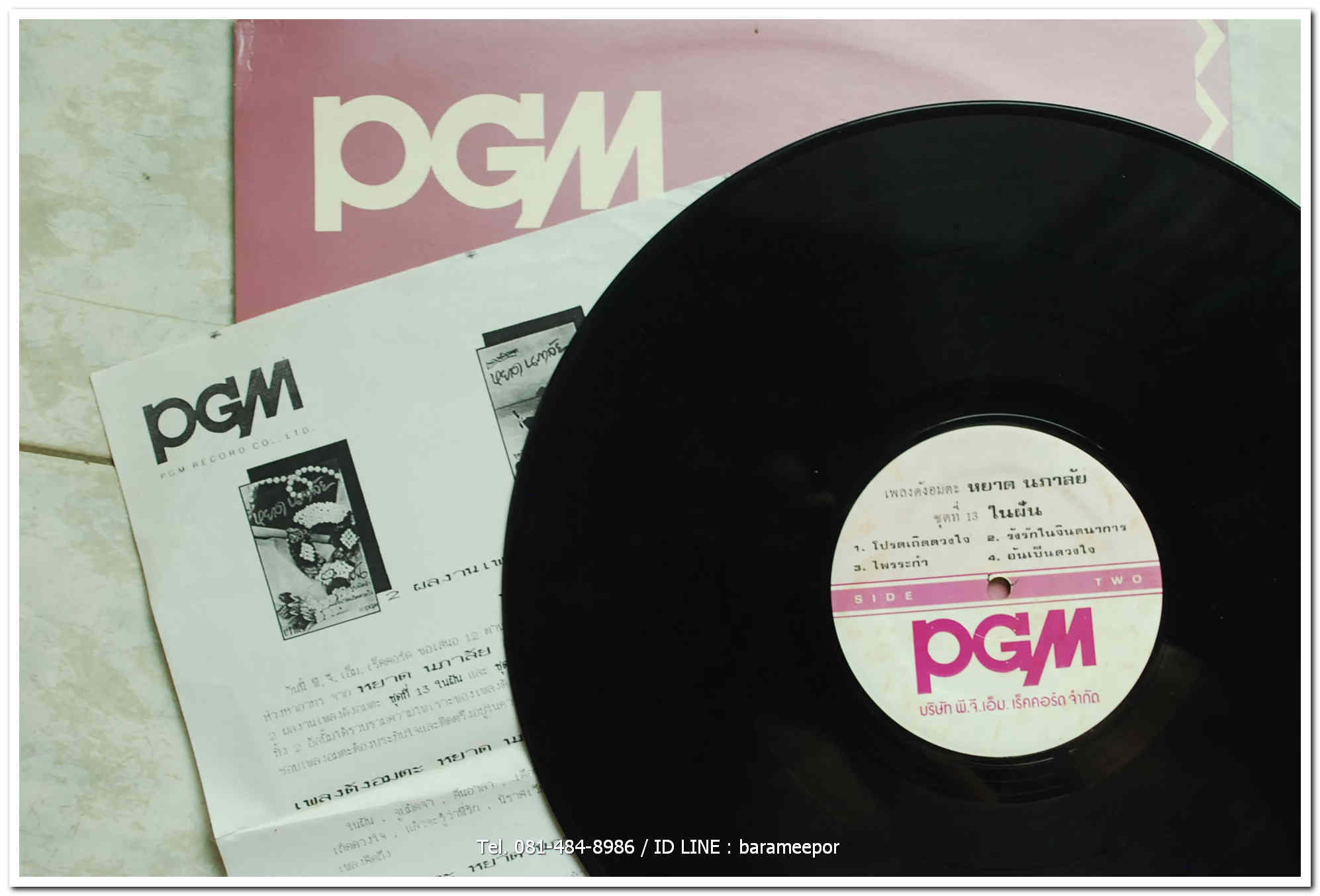 หยาด นภาลัย ชุดที่ 13 ในฝัน