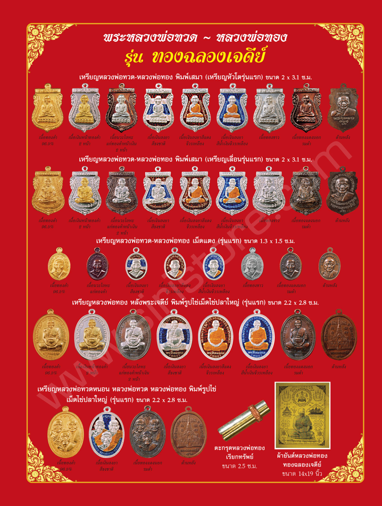 หลวงพ่อทวด หลวงพ่อทอง รุ่น ทองฉลองเจดีย์ ปี ๒๕๕๒ วัดสำเภาเชย ปัตตานี มีหลายพิมพ์