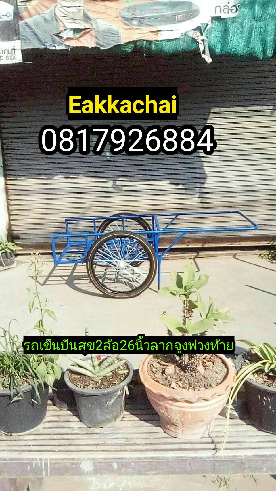 รถเข็นปันสุข2ล้อ26นิ้วยางใหม่มือหนึ่งลากจูงพ่วงท้าย