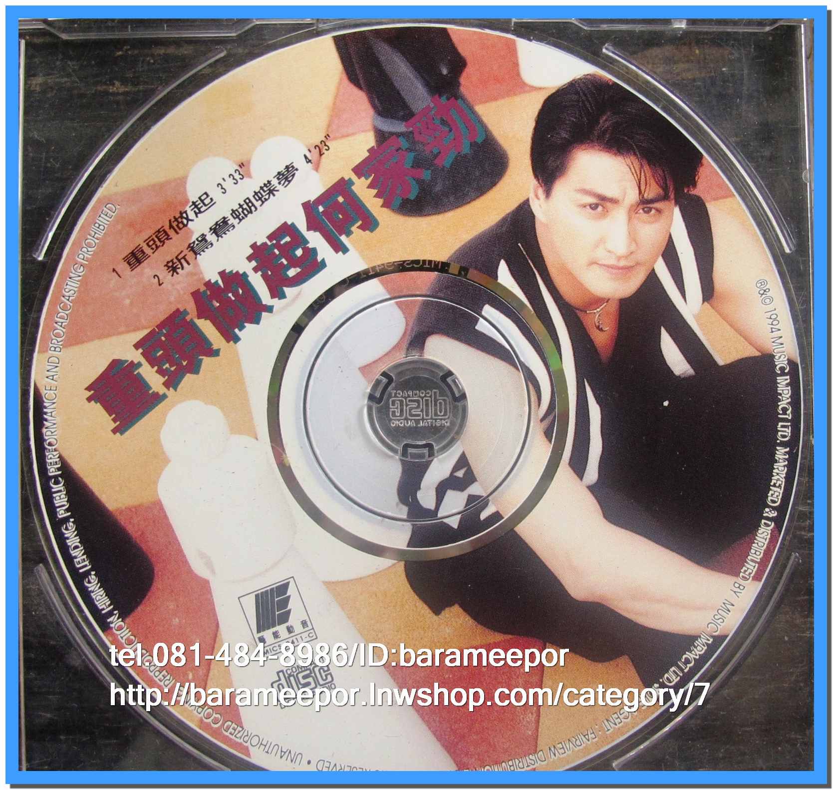 ซีดี.แผ่นเต็มและตัด สภาพแผ่นสวย แต่ปกมีคราบน้ำตามภาพ