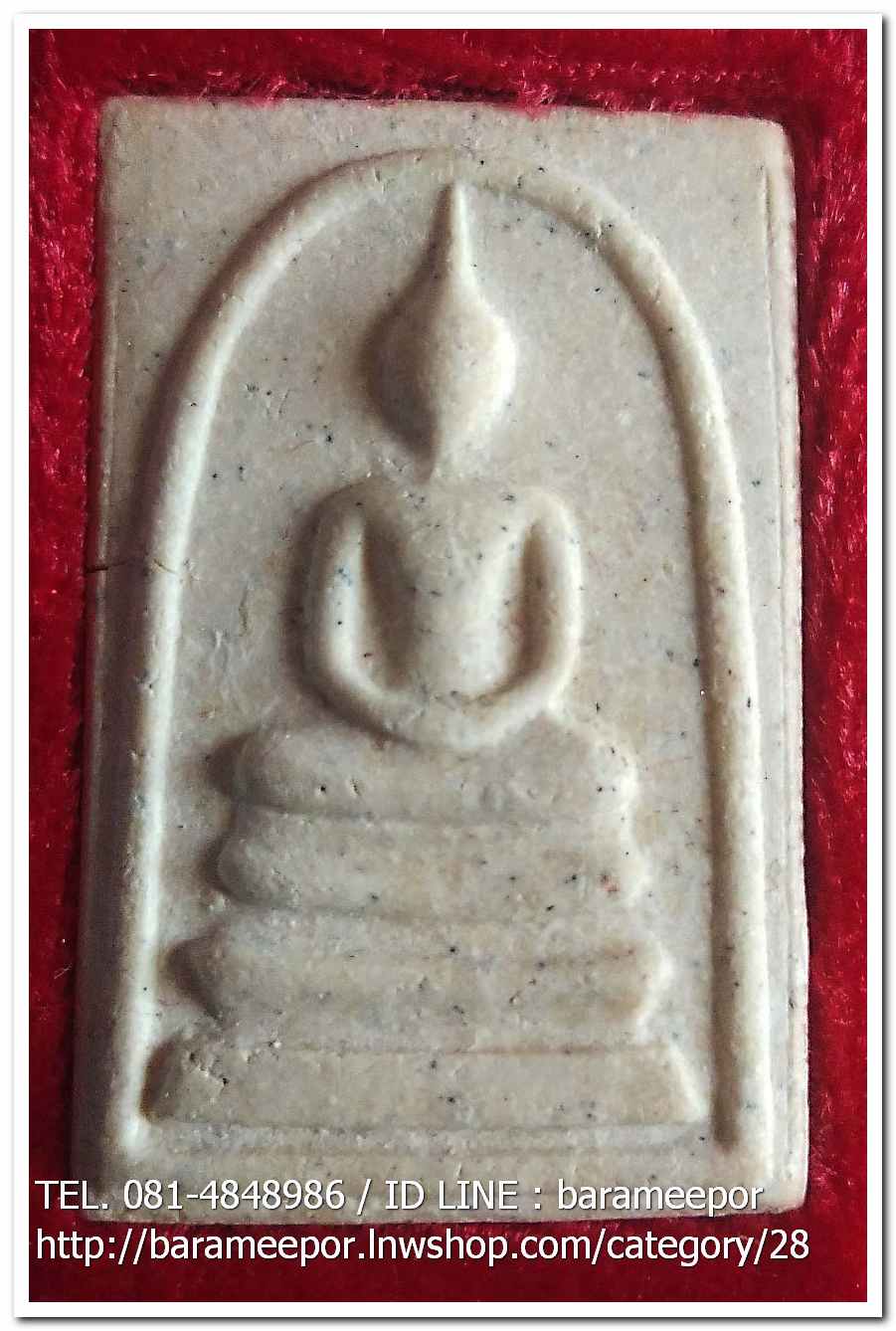 สมเด็จวัดระฆัง รุ่นอนุสรณ์ 122 ปี พิมพ์เจดีย์ คัดสวยพิเศษ..1