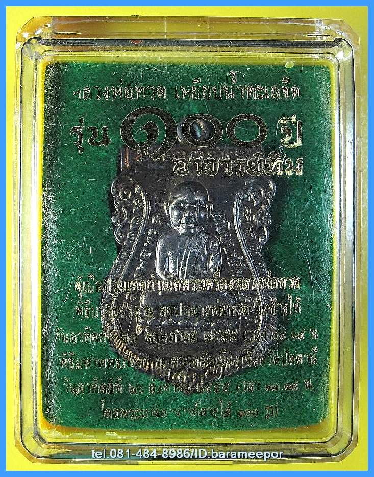 หลวงพ่อทวด 100 ปี อ.ทิม ศาลหลักเมือง เหรียญเสมาหัวโต เนื้อทองแดงรมดำ..1