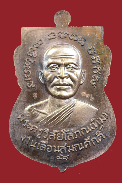 หลวงพ่อทวด รุ่น 5 ทศวรรษ เลื่อนสมณศักดิ์ พ.ศ. 2558 เนื้อมหาชนวน