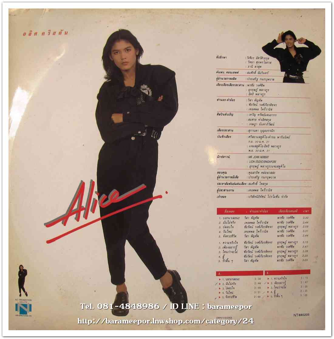 อลิศ คริสตัน ชุด บอกมาเลยน่ะ อัลบั้มแรก