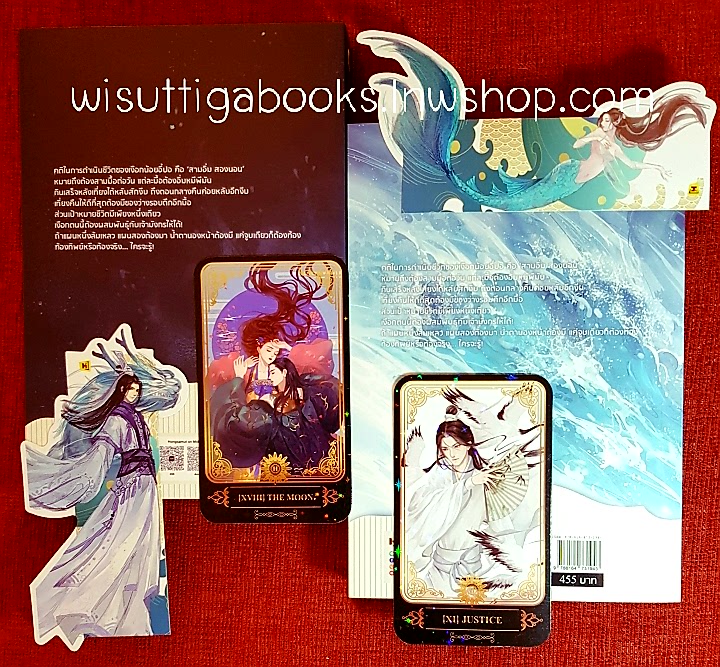 วิหคตกมังกร (2เล่มจบ+การ์ดใส 'มังกรอิ้งหลง'+ที่คั่นไดคัท+โปสการ์ด+ทาโรต์การ์ด) You Si Jie เขียน ,Hongsamut แปล