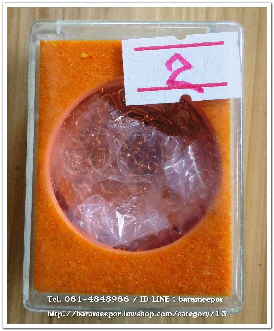 เหรียญวชิรัม ดวงตราพลังแห่งจักรวาล รุ่น 2 ปี 2551 เนื้อทองแดง พระอาจารย์ประสูติ วัดในเตา อ.ห้วยยอด จ.ตรัง..2