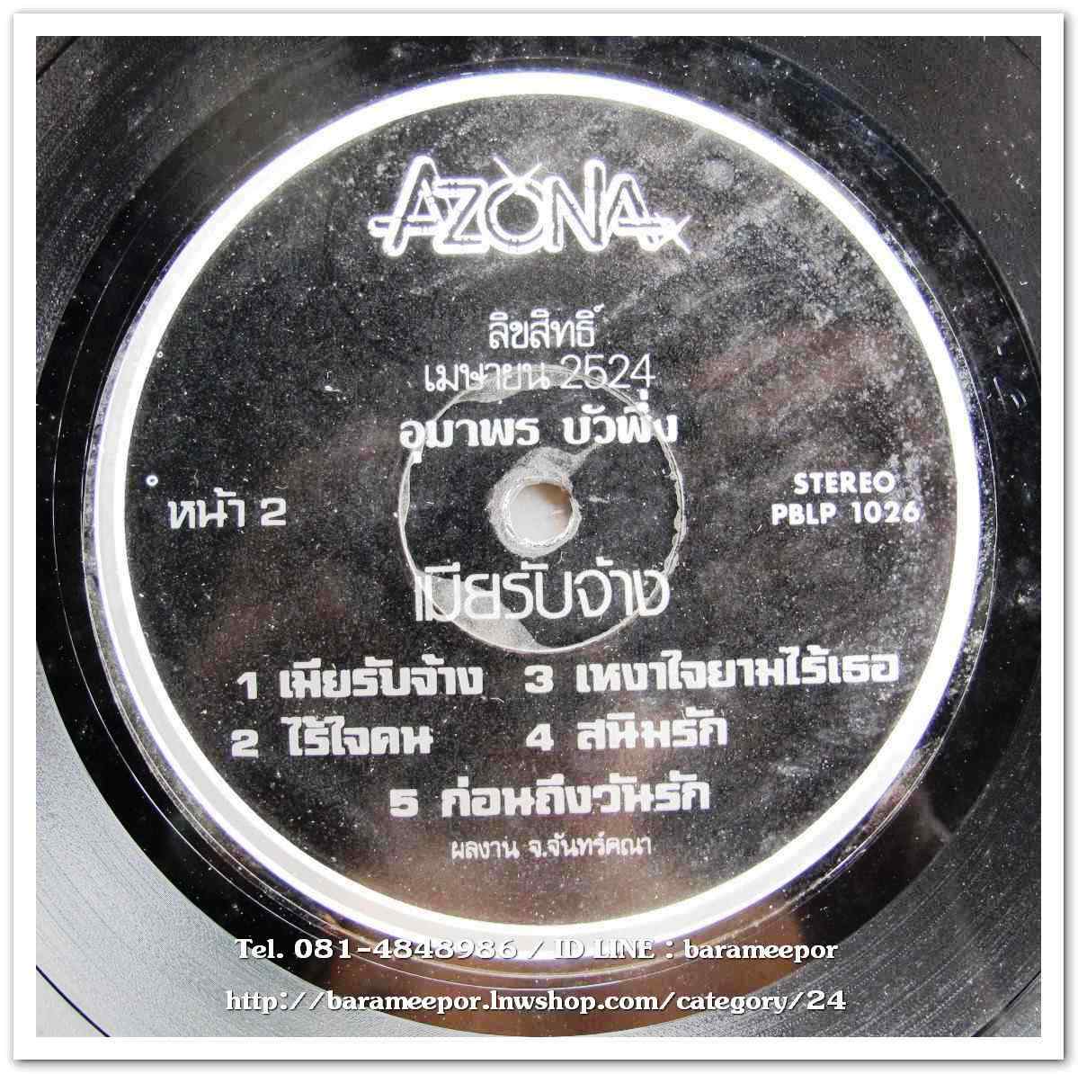 วินัย พันธุรักษ์ ชุด หนึ่งในจังหวัด อุมาพร บัวผึ้ง ชุด เมียรับจ้าง