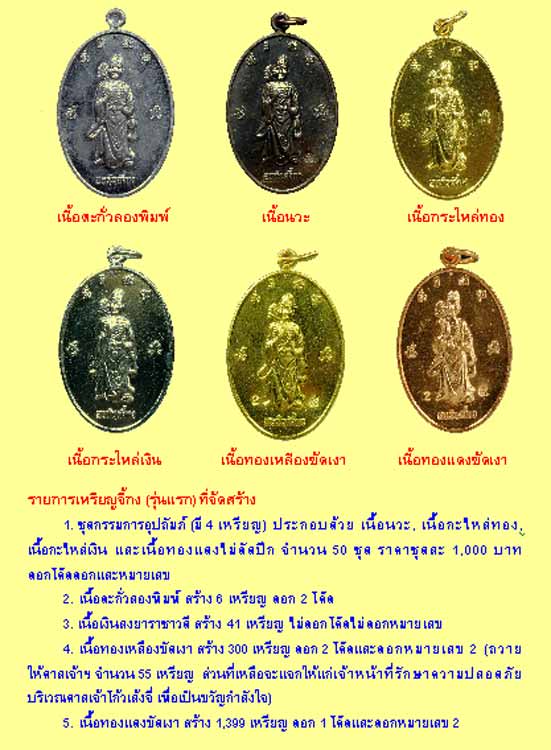 ประวัติเหรียญจี้กง รุ่นแรก รุ่นครอบรอบ 55 ปี ศาลเจ้าโก้วเล้งจี่ นราธิวาส สร้างปี 2553