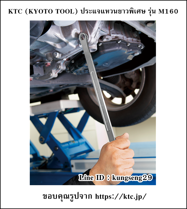 KTC (KYOTO TOOL) ประแจแหวนยาวพิเศษ