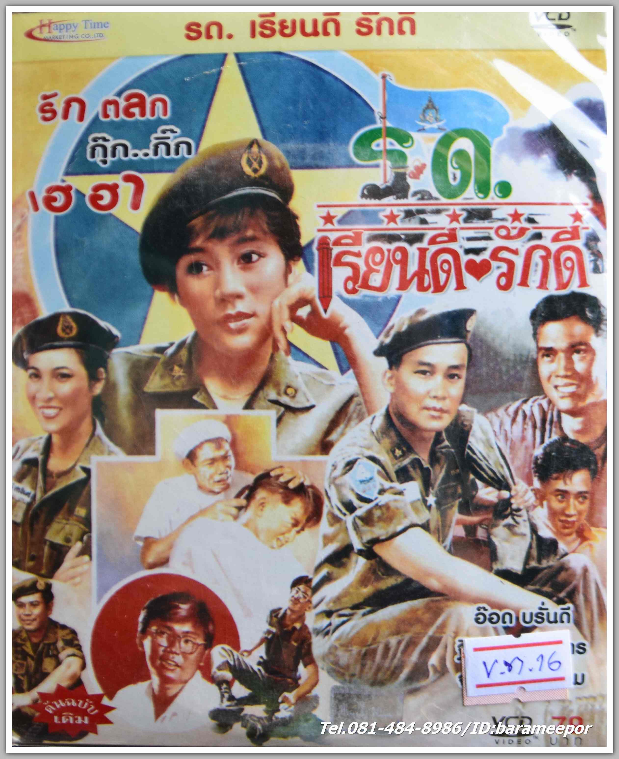 ร.ด. เรียนดี - รักดี นำแสดงโดย อ๊อด บรั่นดี + ฐิติมา สุดสุนทร หนังไทยลิขสิทธิ์
