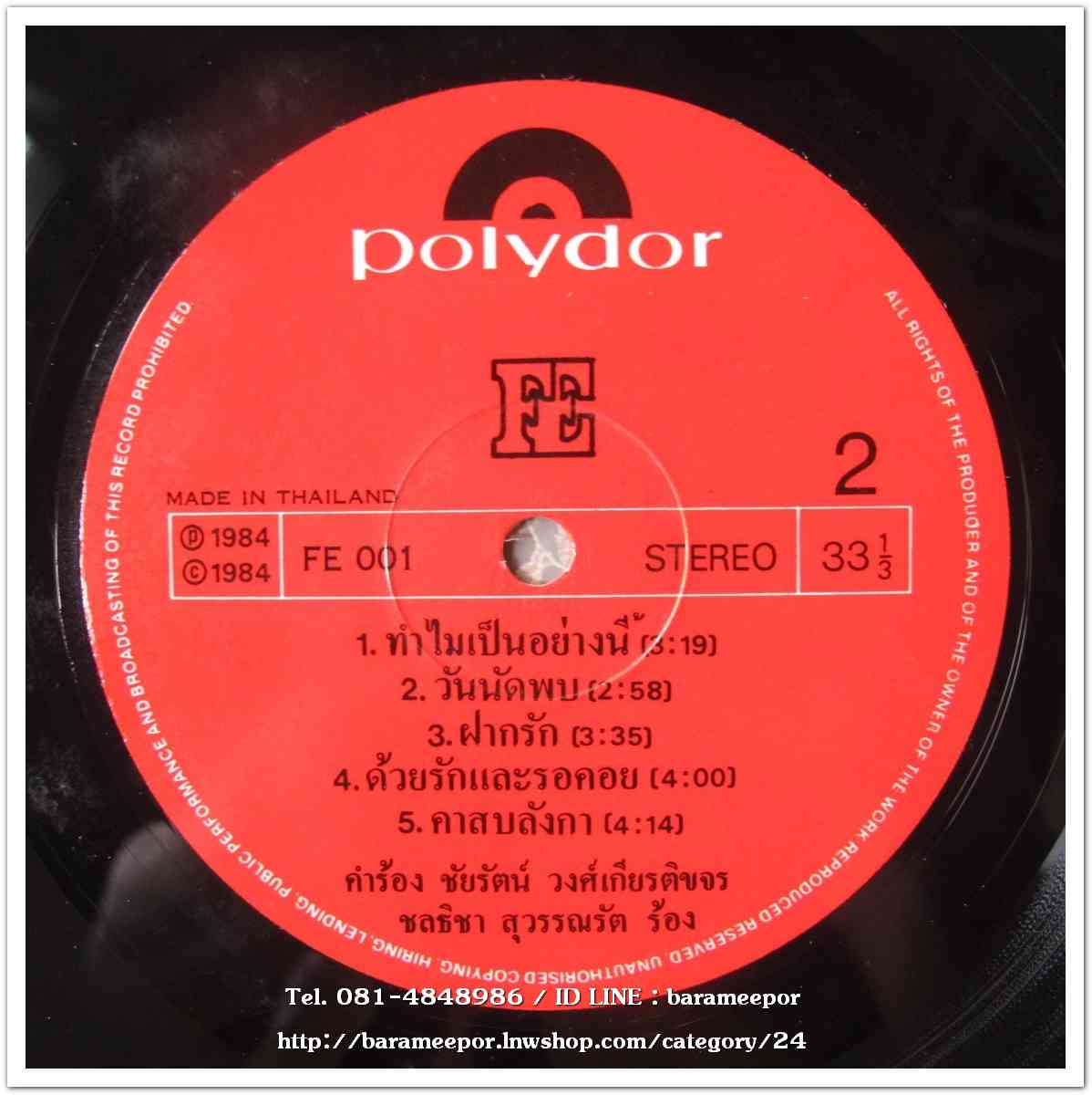 ชลธิชา สุวรรณรัต ชุด เพียงความคิดถึง แผ่นเต็ม