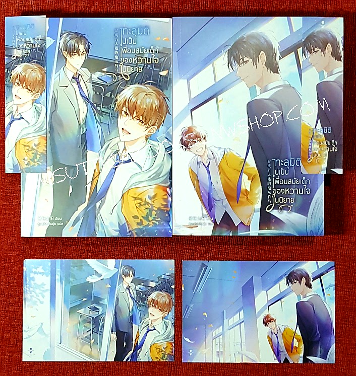 ทะลุมิติไปเป็นเพื่อนสมัยเด็กของหวานใจในนิยาย (2เล่มจบ+ที่คั่น+โปสการ์ดครบ) : Qiezaishanyang เขียน ,ซู่เหมยหลิงฮุ่ย แปล