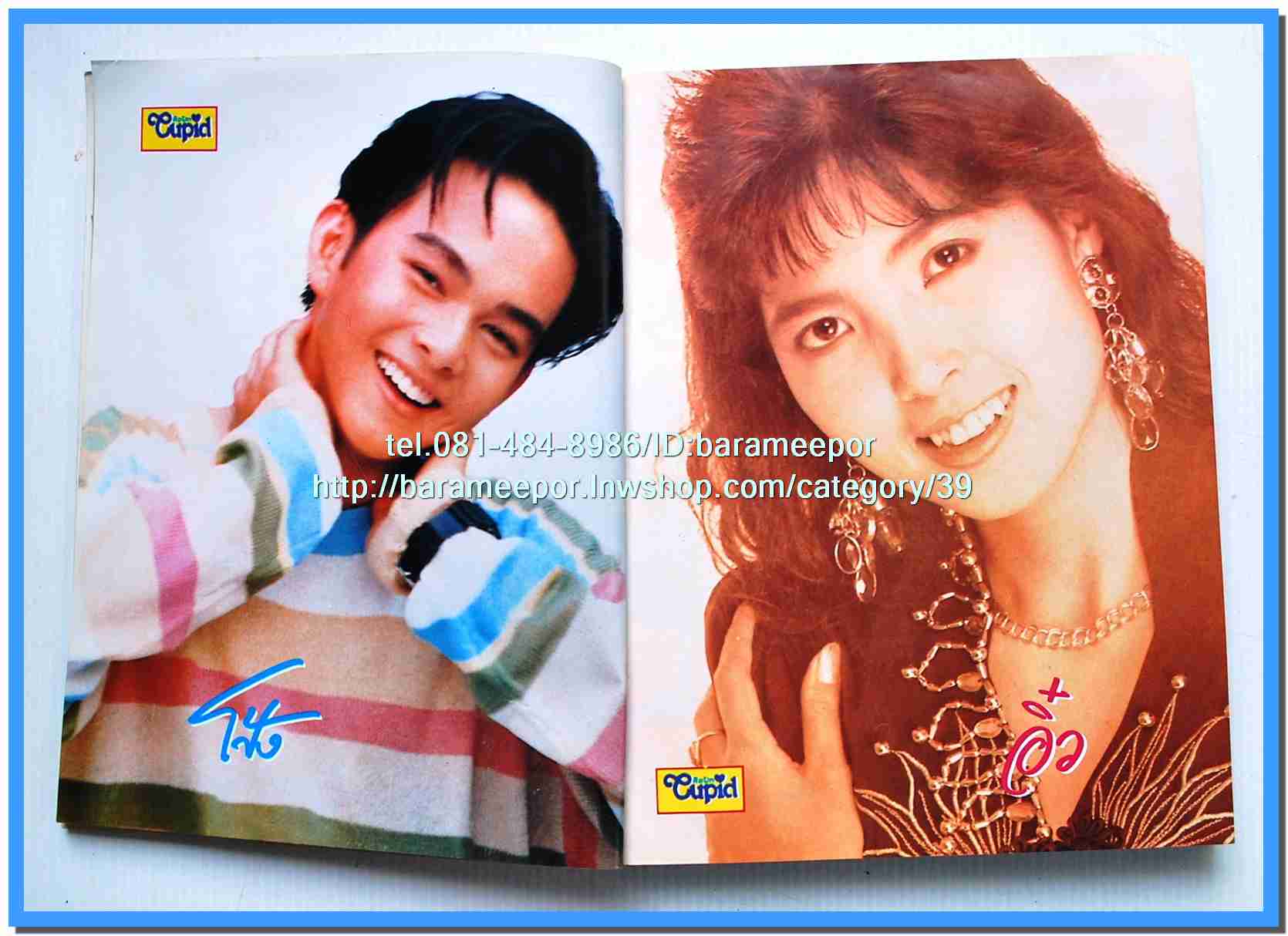 หนังสือเพลงคิวปิด ฉบับรวมเล่ม..S.5