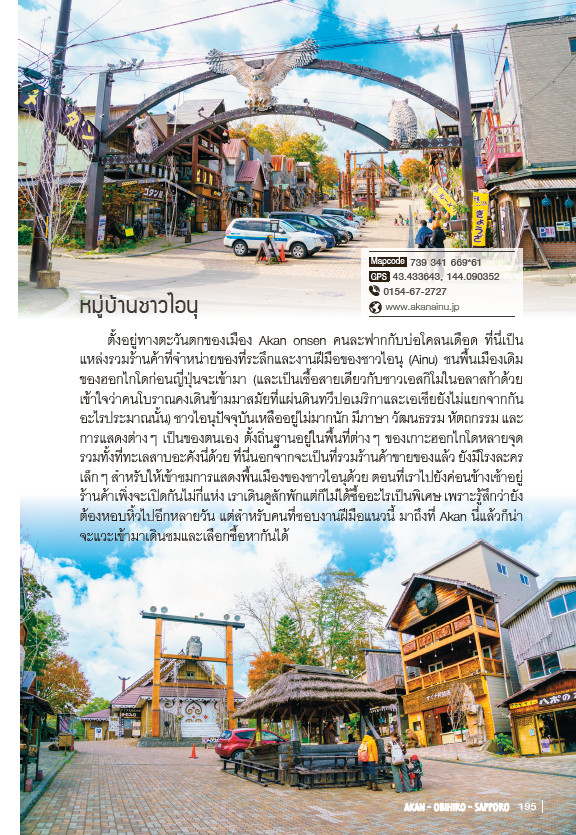 ขับรถเที่ยว ฮอกไกโด