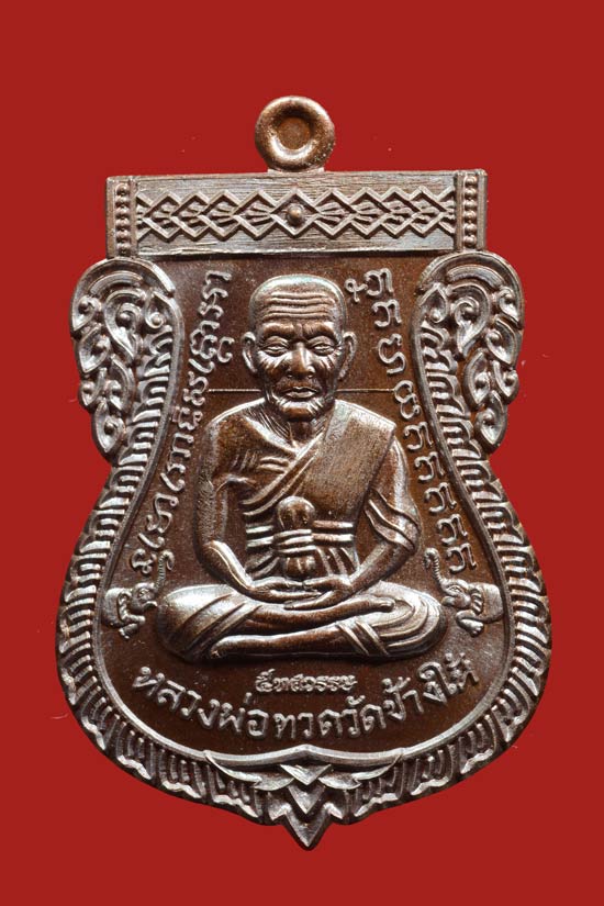 หลวงพ่อทวด รุ่น 5 ทศวรรษ เลื่อนสมณศักดิ์ เนื้อทองแดงมันปู