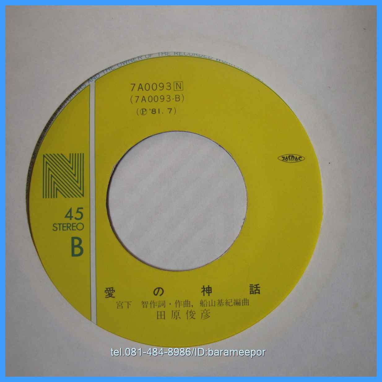 เพลงญี่ปุ่น แผ่นเสียง 7 นิ้ว สภาพปกและแผ่น vg++ to nm...(1)