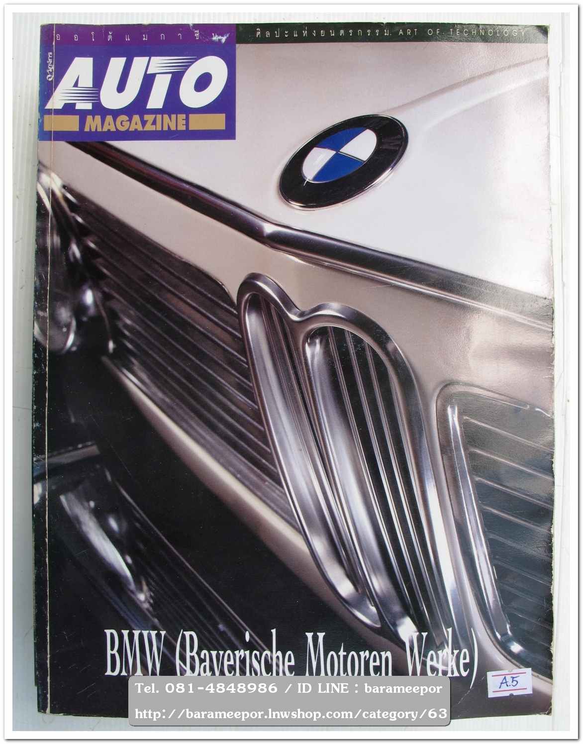 A5 นิตยสารรถ AUTO MAGAZINE