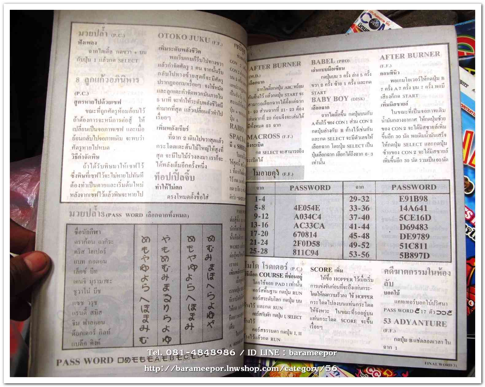 หนังสือ FINAL WORD รวมสูตรเกมต่างๆ สภาพดี ครบทุกหน้า