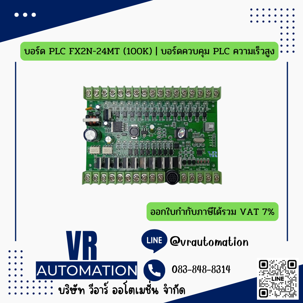 บอร์ด PLC FX2N-24MT (100K) | บอร์ดควบคุม PLC ความเร็วสูง