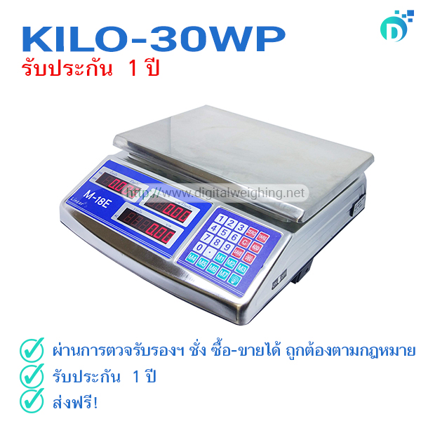 เครื่องชั่งดิจิตอลเอนกประสงค์ KILO-30WP