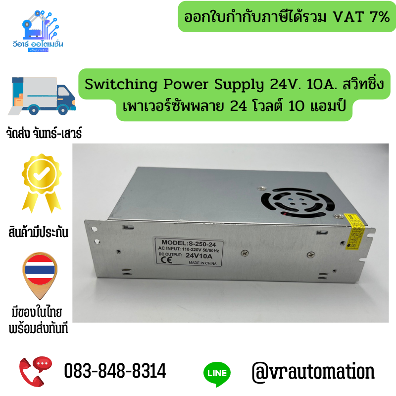 Switching Power Supply 24V. 10A. สวิทชิ่ง เพาเวอร์ซัพพลาย 24 โวลต์ 10 แอมป์