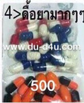 ระดับ 4 เซ็ทลดน้ำหนักสำหรับท่านที่ดื้อยา ได้ผลดี คลินิค รพ.ชั้นนำนิยมใช้เคสพิเศษ... ราคาชุดละ 500 บาท