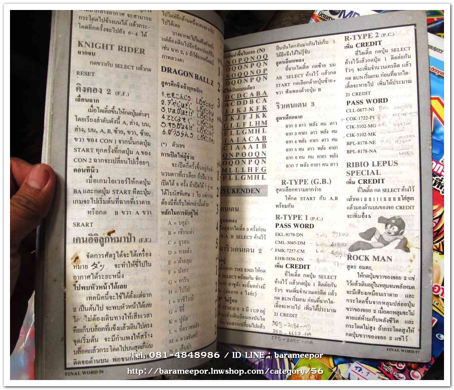 หนังสือ FINAL WORD รวมสูตรเกมต่างๆ สภาพดี ครบทุกหน้า