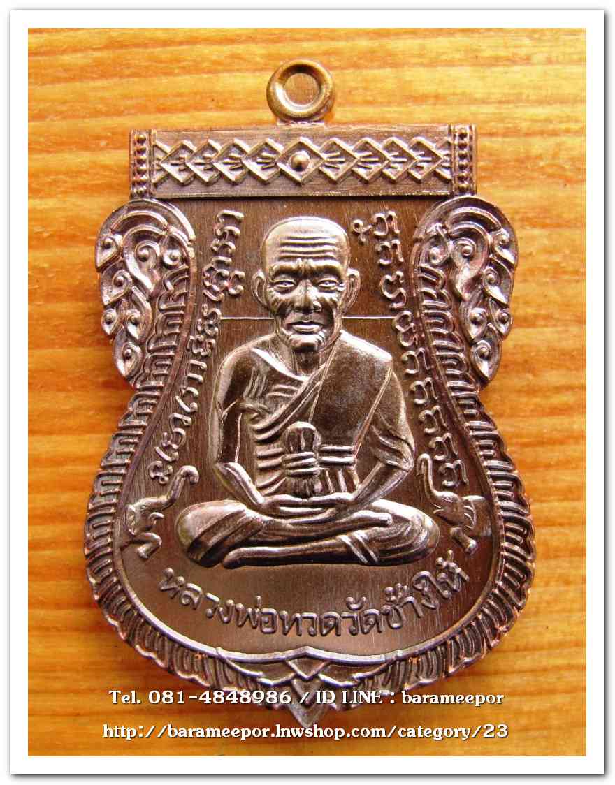 เหรียญหลวงปู่ทวด รุ่นปาฏิหาริย์ไอ้ไข่ มั่งมีทรัพย์ เหรียญเสมาเลื่อน พิมพ์ใหญ่ เนื้อทองแดงมันปู(แจกทาน)..1