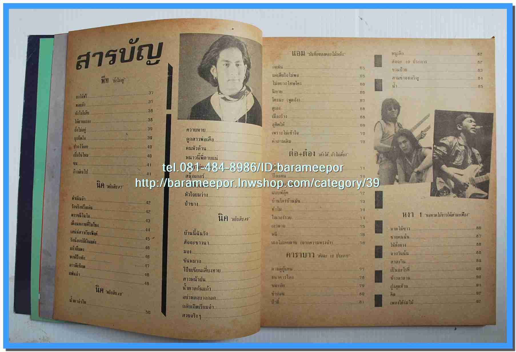 หนังสือเพลงคิวปิด รวบรวมเพลงดังๆไทยและสากล มีหลายปก..4D