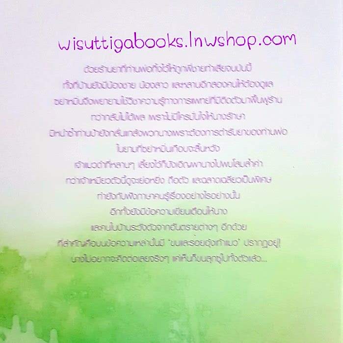 แมวบ้านข้าเป็นท่านอ๋อง : ถงซิน เขียน ,พวงหยก แปล