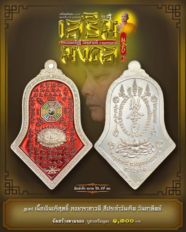 ** ราคาต่ำจอง ** เหรียญกันชง หลวงพ่ออิฏฐ์ วัดจุฬามณี (เสริมมงคล) พิมพ์เล็ก ปี 2565 เนื้อเงินลงยาสีแดง