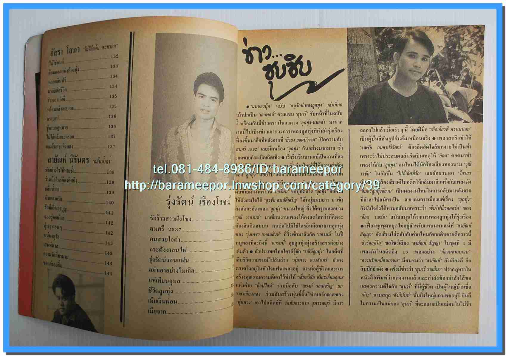 หนังสือเพลง ลูกทุ่ง รวบรวมเพลงดังๆ มีหลายปก..3C