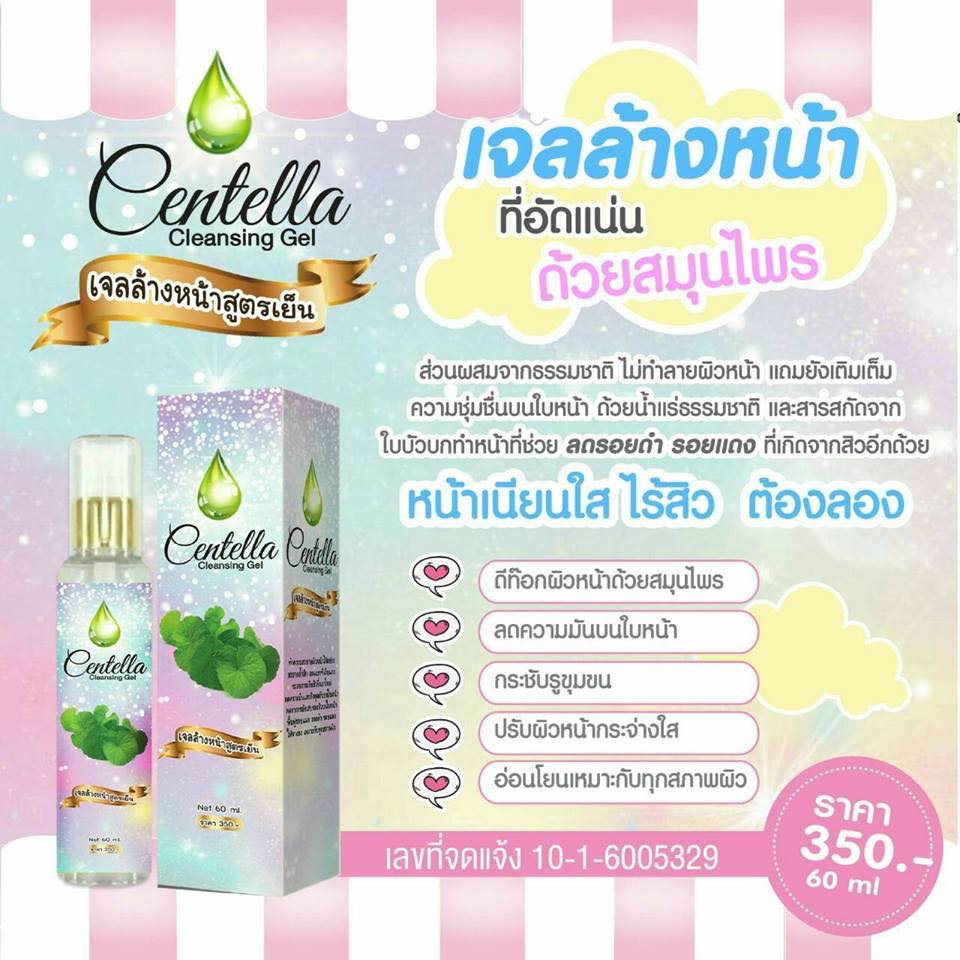 Centella Cleansing Gel 60 ml. เจลล้างหน้าสูตรเย็น