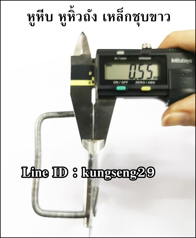 หูหีบเหล็กชุบขาว 3"x 2.5"